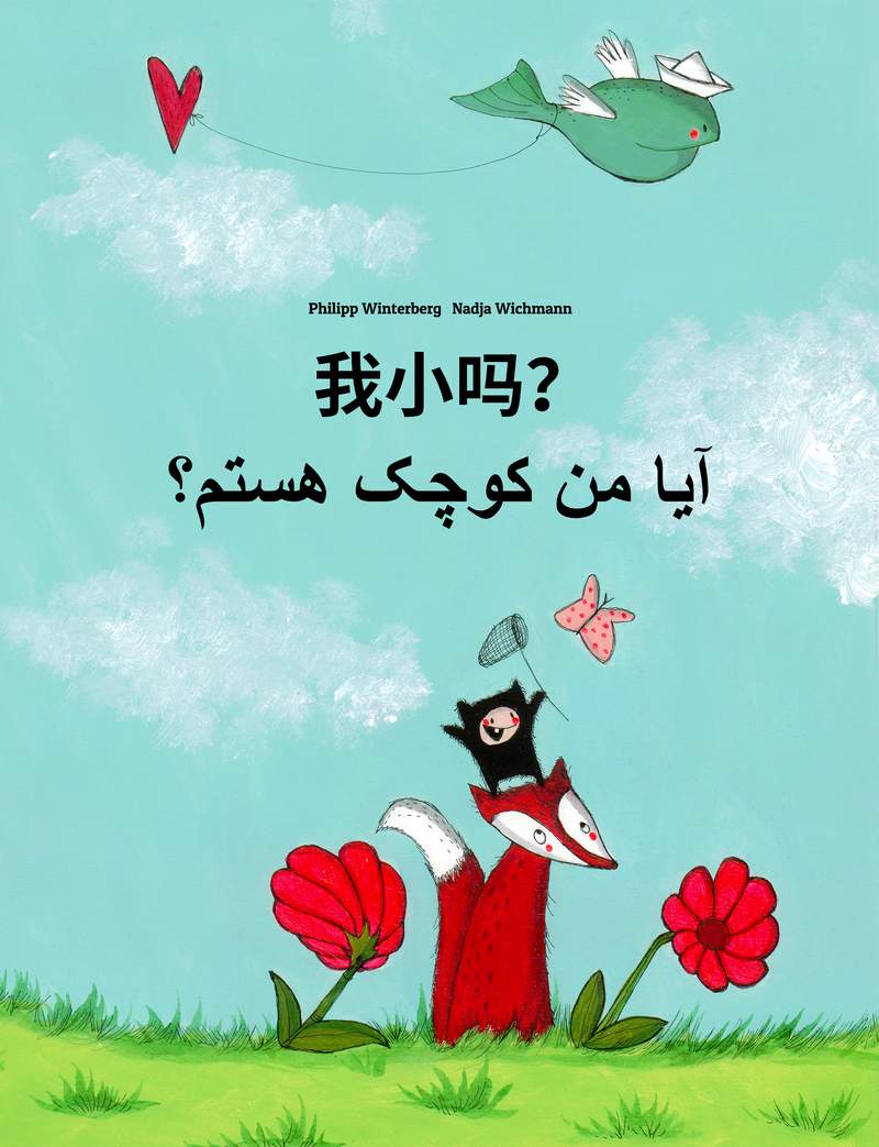 آیا من کوچک هستم؟
